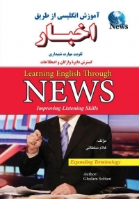 آموزش از طریق اخبار