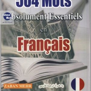 504 واژهی ضروری فرانسه
