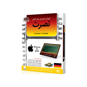آموزش تصویری زبان آلمانی نصرت نسخه آیفون ios