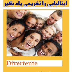 کتاب ایتالیایی را تفریحی یاد بگیر