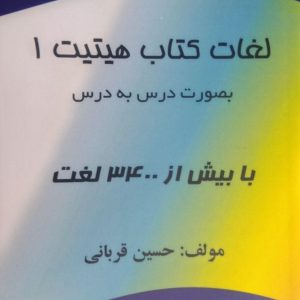 لغات کتاب هیتیت 1 Hitit قربانی