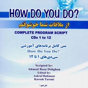 از ملاقات شما خوشوقتم (How do you do?)