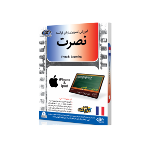 آموزش تصویری زبان فرانسه نصرت نسخه آیفون ios
