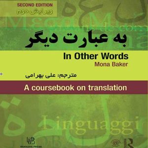 به عبارت ديگر ويرايش دوم