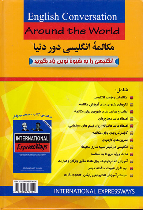 مکالمه انگلیسی دور دنیا