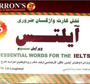 فلش کارت واژگان ضروری آیلتس ترجمه معصومه عباسی