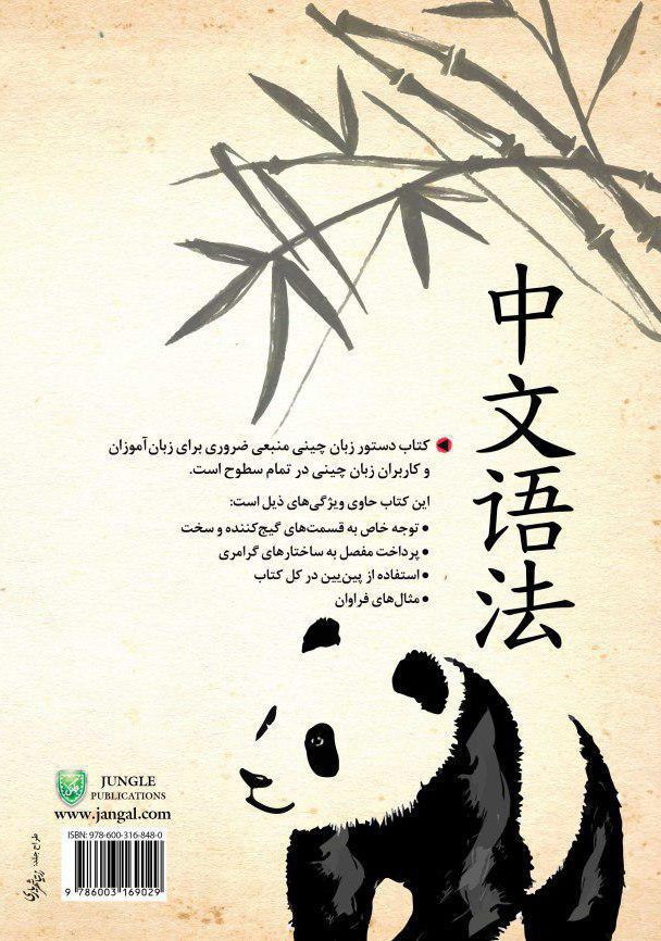 دستور زبان چینی طاهره حاجبی