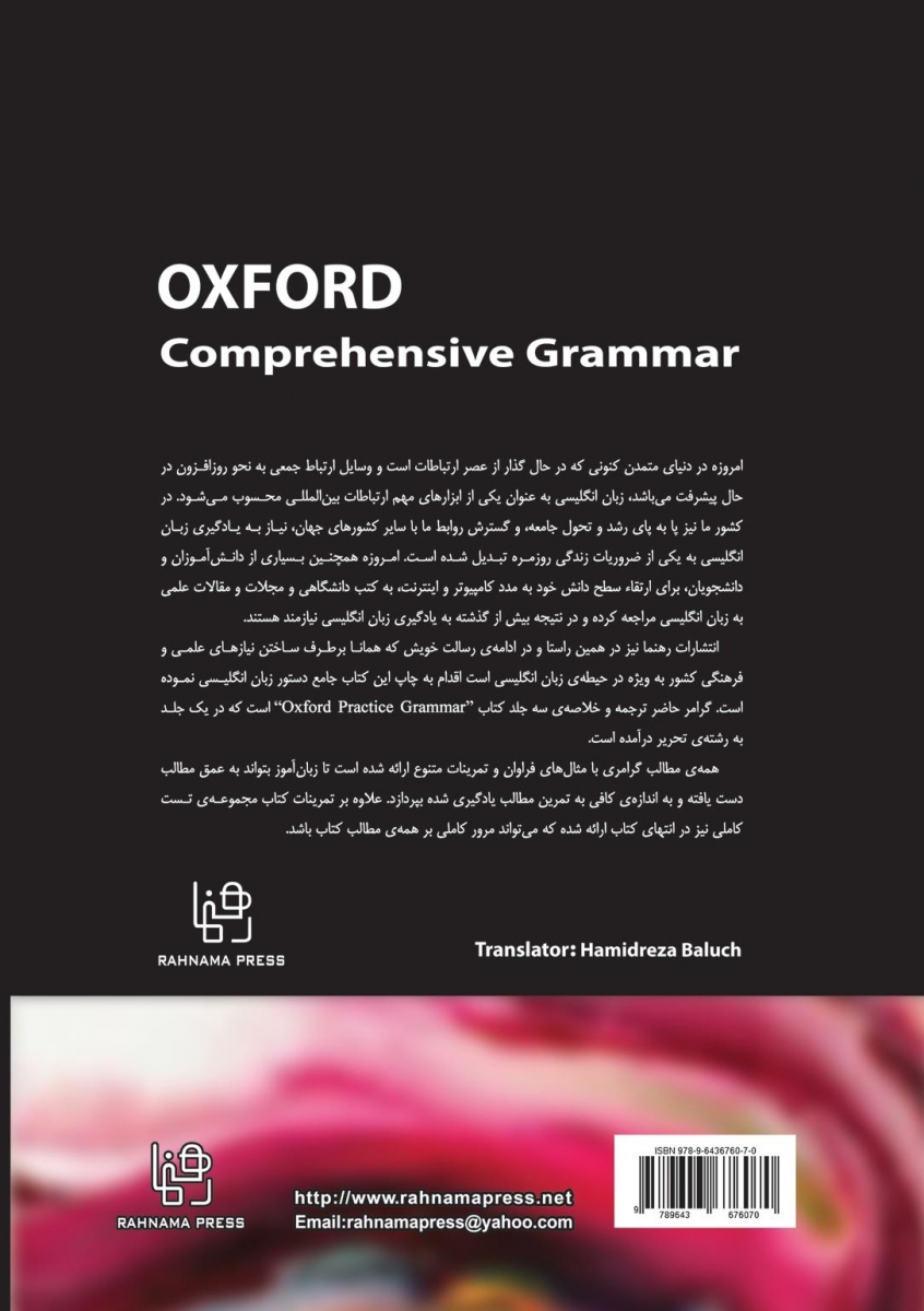 گرامر جامع زبان انگلیسی بلوچ
