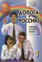 АΟPOӶА В РOϹϹИЮ 1 راهی به روسی