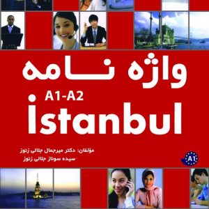 واژه نامه Istanbul A1-A2