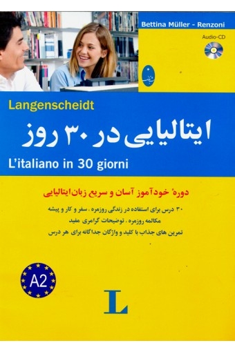 ایتالیایی در 30 روز