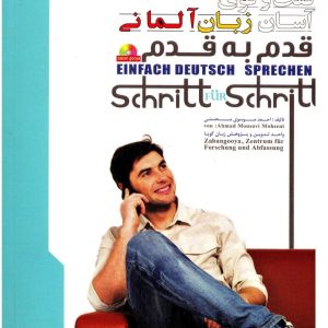 گفتگوی آسان زبان آلمانی برای فارسی زبان ها