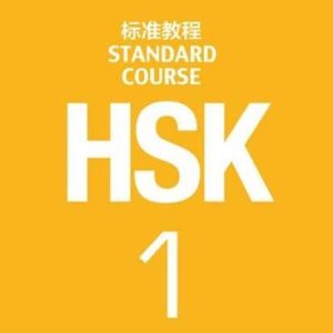 کتاب HSK Standard Course 1 + Workbook