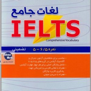 لغات جامع آیلتس