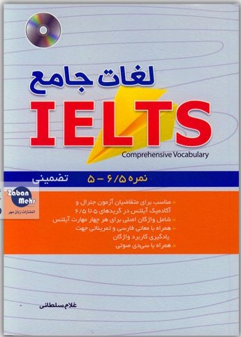 لغات جامع آیلتس