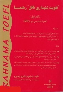 تقویت شنیداری تافل رهنما