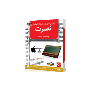 آموزش تصویری زبان ترکی استامبولی نصرت نسخه آیفون ios