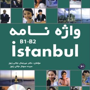 واژنامه Istanbul B1-B2