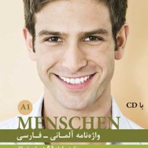 واژه نامه منشن آلمانی - فارسی Menschen A1 اثر محمود رضا ولی خانی