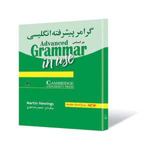 گرامر پیشرفته انگلیسی بلوچ