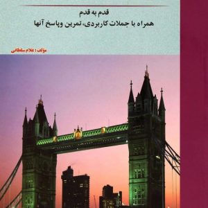 آموزش اصطلاحات انگلیسی آمریکایی در 60 روز اثر غلام سلطانی