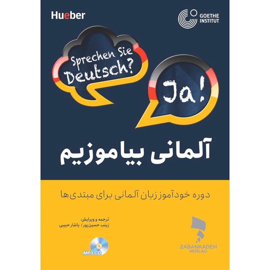 کتاب آلمانی بیاموزیم