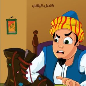 کتاب حِذَاءُ الطُّنْبُورِيِّ