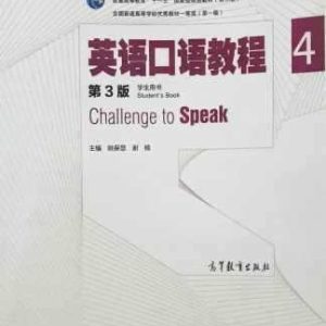 (Challenge to Speak: Telford essential Oral exam (Chinese Edition