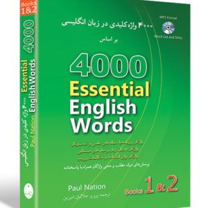 4000 واژه کلیدی در زبان انگلیسی 1-2 ویرایش دوم