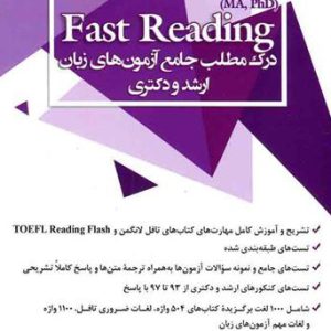 درک مطلب جامع آزمون های زبان Fast Readingزنگیه وندی