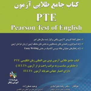 کتاب جامع طلایی آزمون pearson test of english PTE