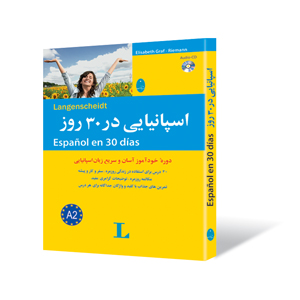 اسپانیایی در 30 روز