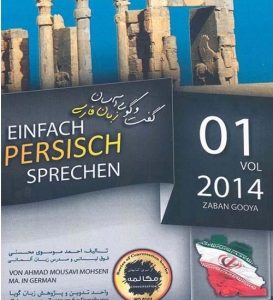 گفتگوی آسان زبان فارسی برای آلمانی زبان ها