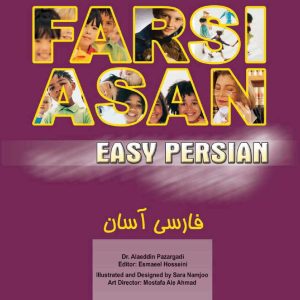 فارسی آسان کتاب معلم