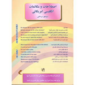 اصطلاحات و مکالمات انگلیسی آمریکایی سرخابی
