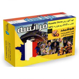 بسته خودآموز زبان فرانسه رزتا استون