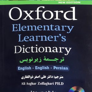 Oxford Elementary Learner’s Dictionary ترجمه زیرنویس English – English – Persian