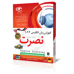 آموزش زبان انگلیسی نصرت نسخه صادراتی