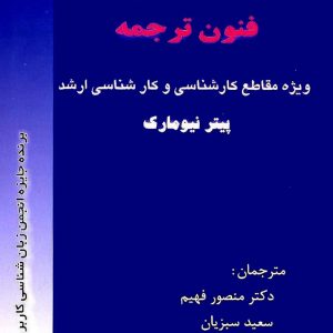 دوره آموزش فنون ترجمه