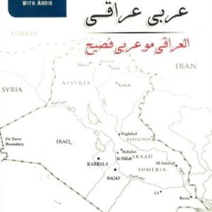 کتاب مکالمه عربی عراقی