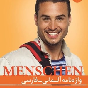 واژه نامه منشن آلمانی - فارسی Menschen B1 اثر محمود رضا ولی خانی