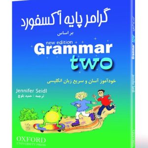 گرامر پایه آکسفورد (TWO)