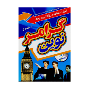 گرامر نوین ا. طلوع