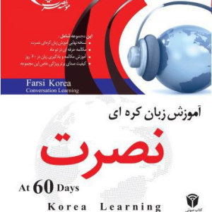آموزش نصرت کره ای نسخه صادراتی