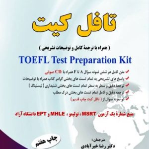 تافل کیت همراه با ترجمه کامل و توضیحات تشریحی