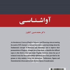 An Introductory Course of English Phonetics and Phonology آواشناسی کشاورز