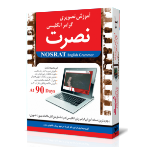 آموزش تصویری گرامر انگلیسی نصرت (کامپیوتر)