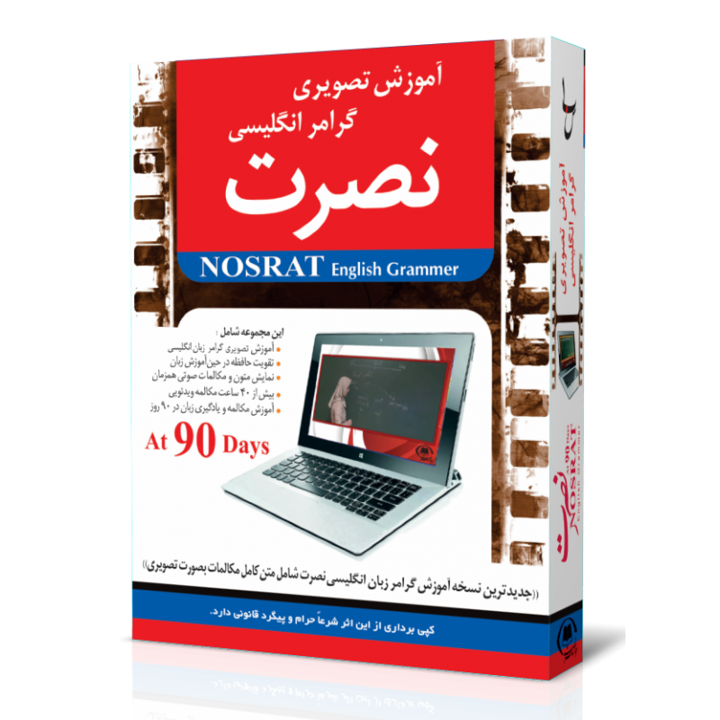 آموزش تصویری گرامر انگلیسی نصرت (کامپیوتر)