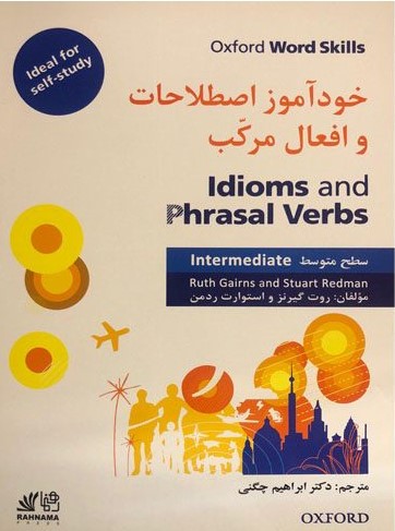 خود آموز اصطلاحات و افعال مرکب سطح متوسط