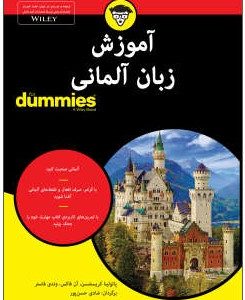 آموزش زبان آلمانی